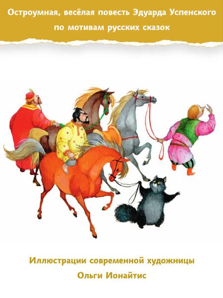 Фотография книги "Успенский: Вниз по волшебной реке"