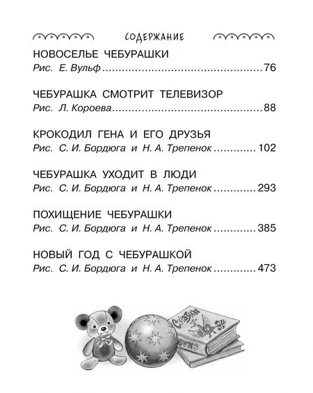Фотография книги "Успенский: Всё-всё-всё о Чебурашке и Крокодиле Гене"