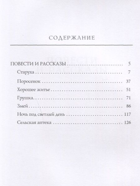 Фотография книги "Успенский: Змей"