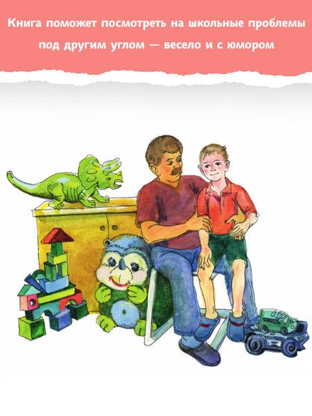 Фотография книги "Успенский, Зощенко, Аверченко: Троечка за тигра. Смешные истории"