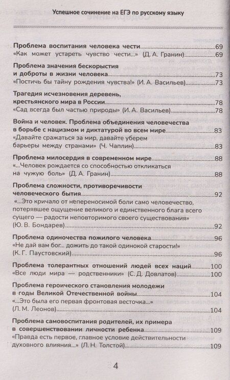 Фотография книги "Успешное сочинение на ЕГЭ по русскому языку"