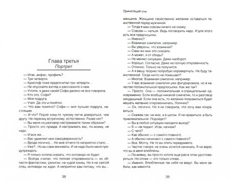 Фотография книги "Устинов: Приносящая сны"