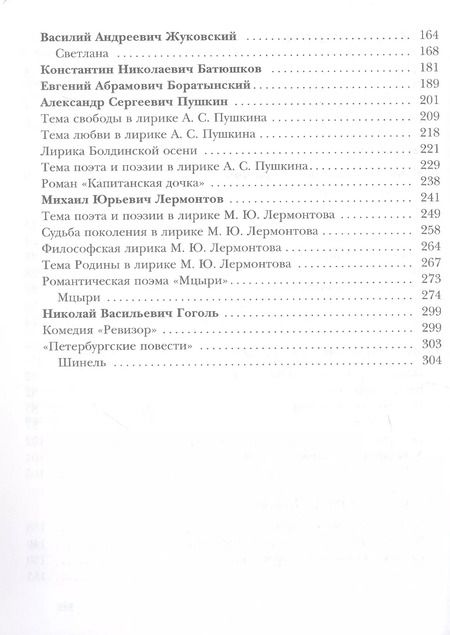 Фотография книги "Устинова, Ланин: Литература. 8 класс. Учебник. В двух частях. Часть 1"