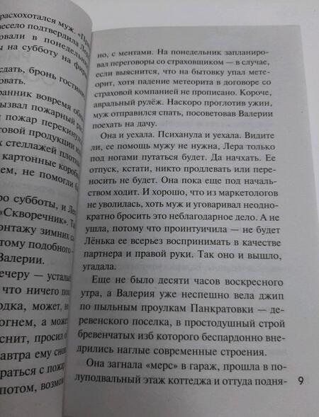 Фотография книги "Устинова, Мартова, Литвинов: Лучшие хвостатые сыщики"