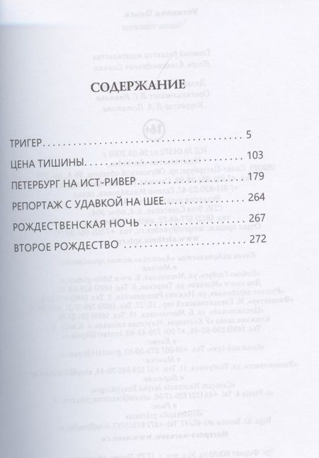 Фотография книги "Устинова ОльгаЦена тишины"