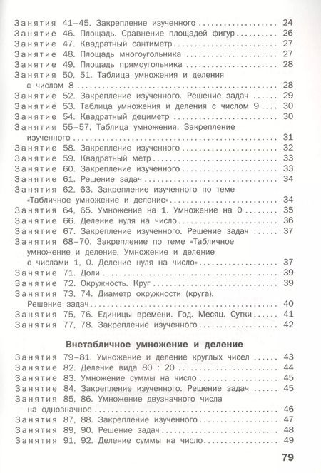 Фотография книги "Устный счет. 3 класс. Рабочая тетрадь"