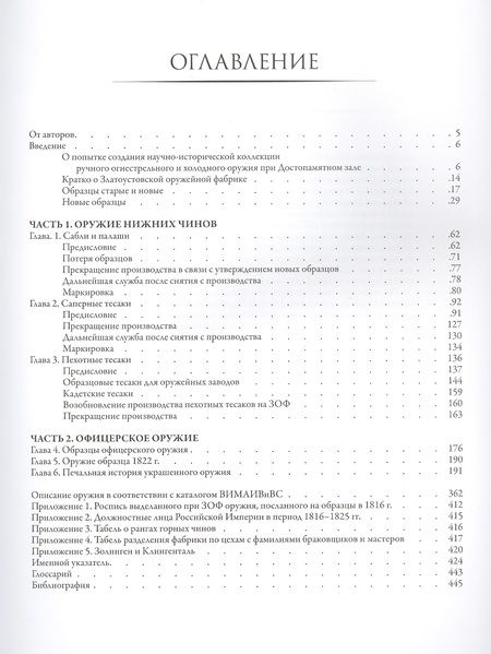 Фотография книги "Устьянов, Бознак: Холодное оружие Русской армии системы 1817 года"