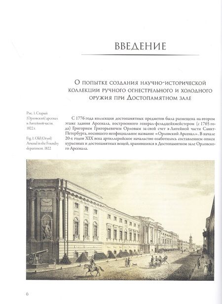 Фотография книги "Устьянов, Бознак: Холодное оружие Русской армии системы 1817 года"