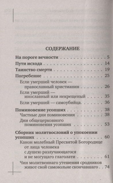 Фотография книги "Утешение скорбящим о смерти близких"