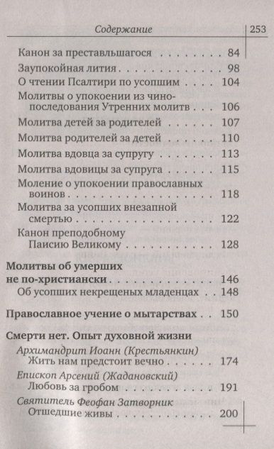 Фотография книги "Утешение скорбящим о смерти близких"