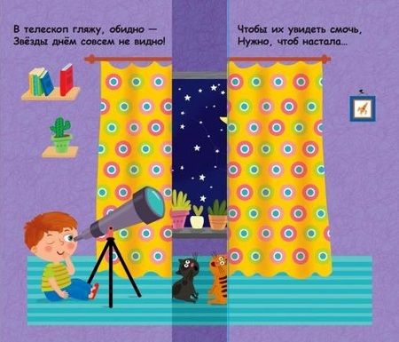 Фотография книги "Утро, вечер, день и ночь"