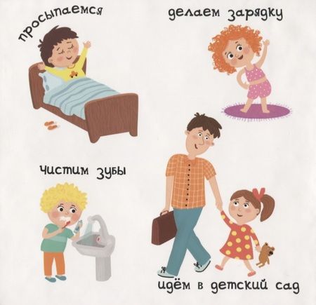 Фотография книги "Утро, вечер, день и ночь"