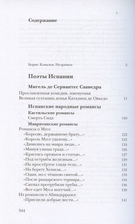 Фотография книги "Увидеть то, что незримо... Поэты Испании, Португалии и Латинской Америки в переводе Майи Квятковской"