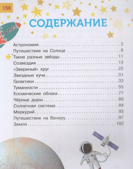Фотография книги "Увлекательный космос для самых маленьких"