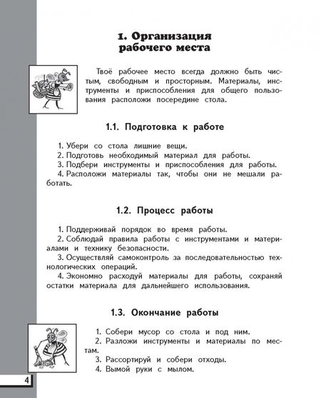 Фотография книги "Узорова, Нефедова: Технология. 3 класс. Рабочая тетрадь. ФГОС"