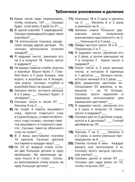 Фотография книги "Узорова, Нефёдова: 3000 примеров по математике. 2 класс. Устный счет до 100. Табличное умножение и деление, сложение"