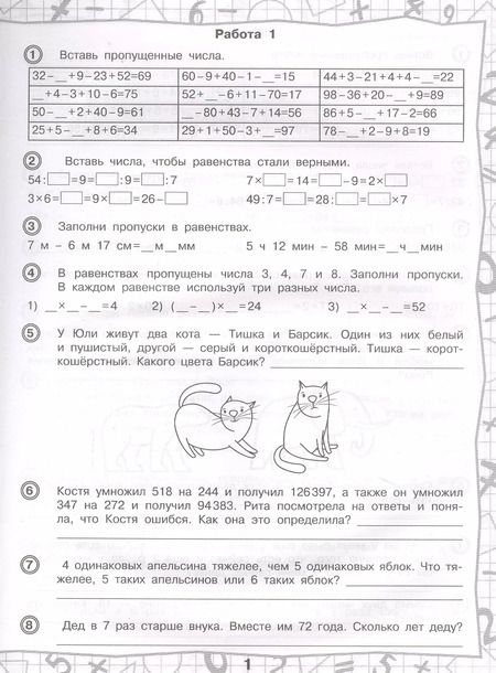 Фотография книги "Узорова, Нефёдова: 3000 примеров по математике. Нескучные задачи и нелегкие примеры. С ответами и пояснениями. 4 класс"