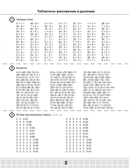 Фотография книги "Узорова, Нефёдова: 3000 примеров по математике. Табличное умножение и деление. Разные уровни сложности. 2 класс"