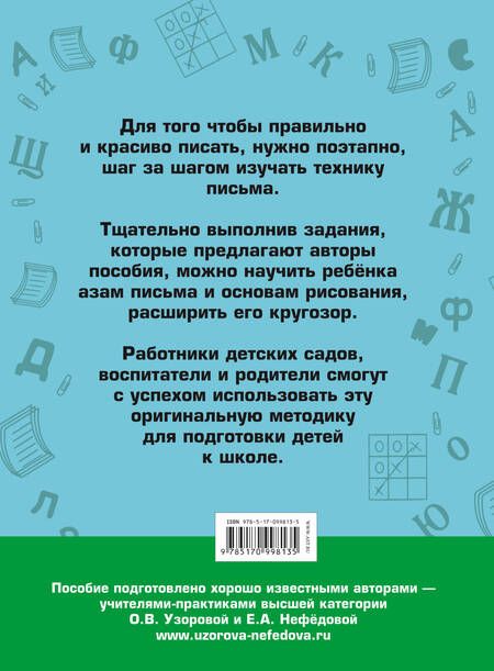 Фотография книги "Узорова, Нефёдова: 350 упражнений для подготовки детей к школе"