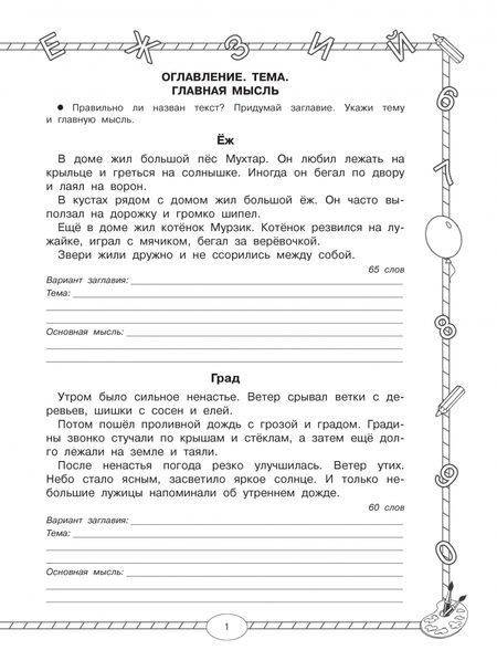 Фотография книги "Узорова, Нефёдова: Чтение. Работа с текстом. 2 класс"
