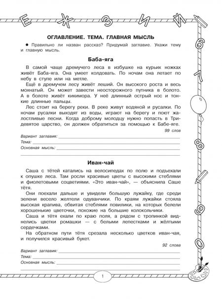 Фотография книги "Узорова, Нефёдова: Чтение. Работа с текстом. 3 класс"