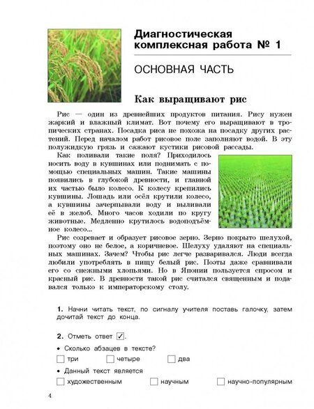 Фотография книги "Узорова, Нефёдова: Диагностические комплексные работы. 3 класс. Русский язык. Математика. Окружающий мир. Чтение"