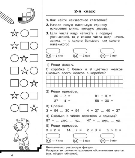 Фотография книги "Узорова, Нефёдова: Математика. 2 класс. Быстро повторим-быстро проверим"