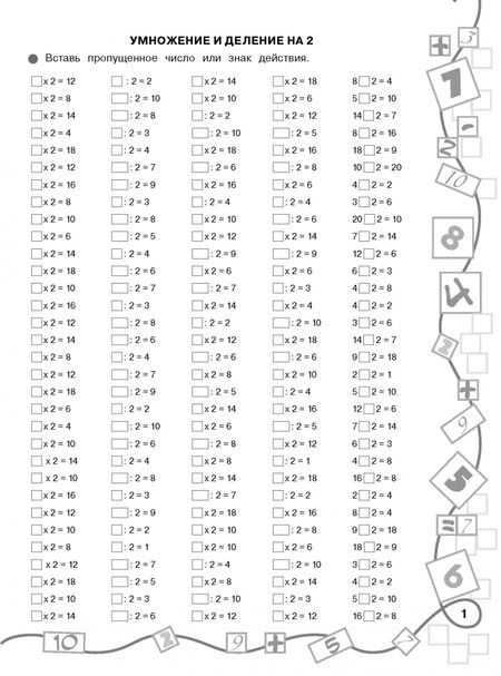 Фотография книги "Узорова, Нефёдова: Математика. 2 класс. Лучший тренинг. Умножаем. Делим. Примеры с "окошками""