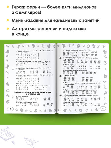Фотография книги "Узорова, Нефёдова: Математика. 2 класс. Мини-примеры на все темы школьного курса"