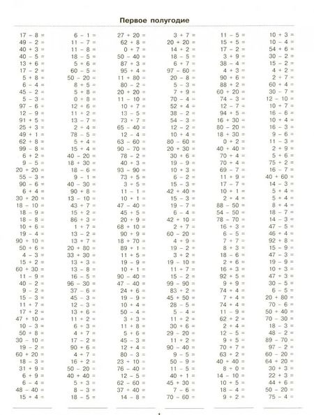 Фотография книги "Узорова, Нефёдова: Математика. 2 класс. Все виды примеров с ответами и методическими рекомендациями. 3000 примеров"