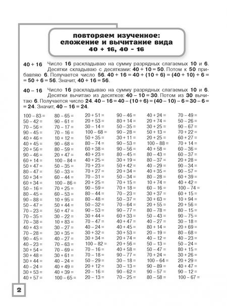 Фотография книги "Узорова, Нефёдова: Математика. 3 класс. 3000 примеров по математике. Считаем и объясняем. Сложение и вычитание"