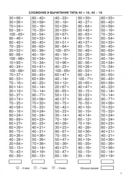 Фотография книги "Узорова, Нефёдова: Математика. 3 класс. Счет в пределах 100"