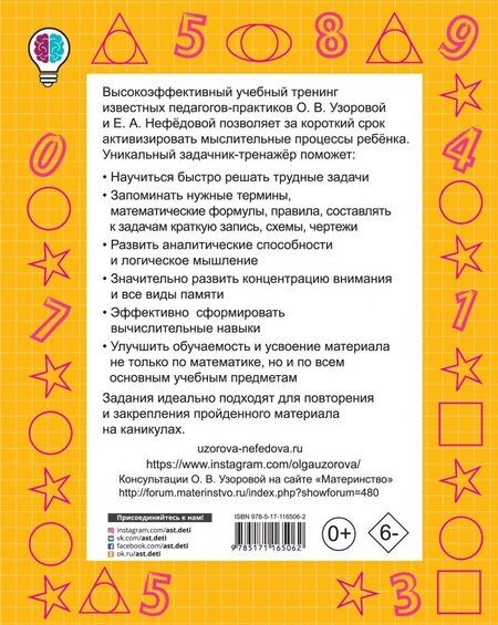 Фотография книги "Узорова, Нефёдова: Математика. 3 класс. Учимся решать трудные задачи"