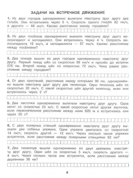 Фотография книги "Узорова, Нефёдова: Математика. 4 класс. Все типы задач и примеров"