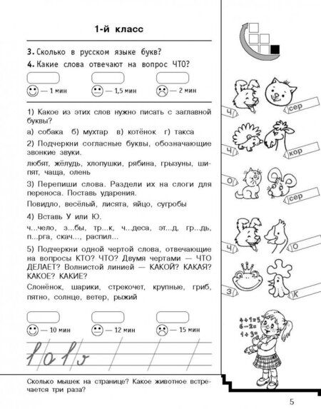 Фотография книги "Узорова, Нефёдова: Русский язык. 1 класс. Быстро повторим-быстро проверим"