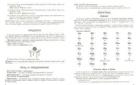 Фотография книги "Узорова, Нефёдова: Русский язык. 1 класс. Для повторения и закрепления учебного материала"