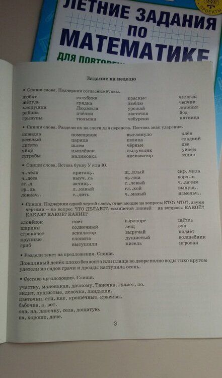 Фотография книги "Узорова, Нефёдова: Русский язык. 1 класс. Летние задания для повторение и закрепление учебного материала"