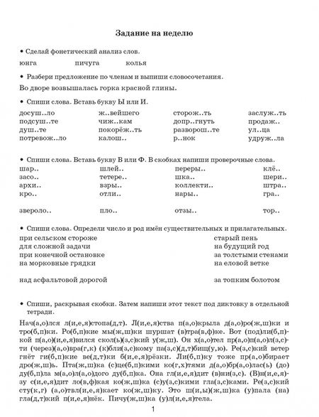 Фотография книги "Узорова, Нефёдова: Русский язык. 2 класс. Летние задания для повторения и закрепления учебного материала"