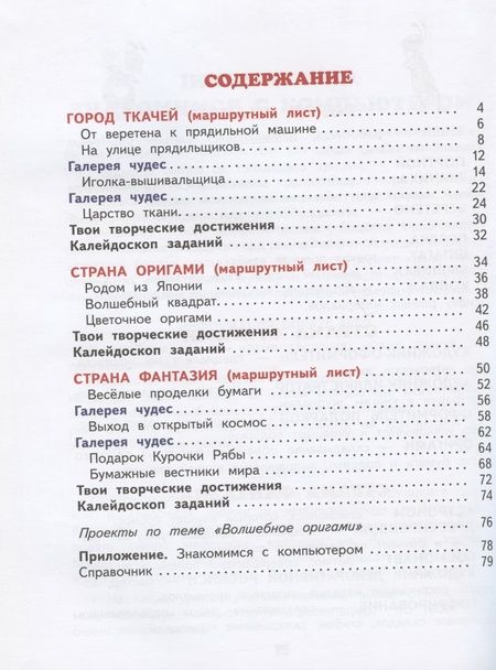 Фотография книги "Узорова, Нефёдова: Технология. 1 класс. Учебник. В 2-х частях"