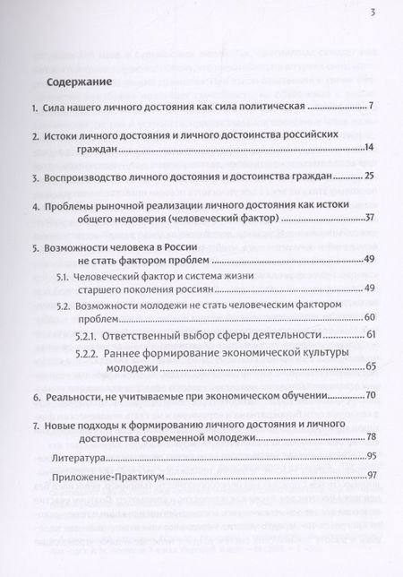 Фотография книги "В. Алексеевский: Недоверие как человеческий фактор россиян. От личного достояния к личному достоинству"