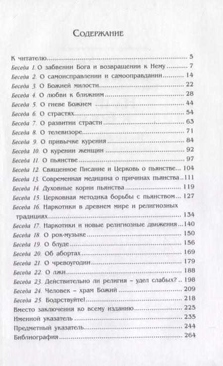 Фотография книги "В. Башкиров: На пути к Богу. Наставление - свет: и назидательные поучения - путь к жизни"