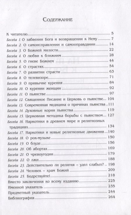 Фотография книги "В. Башкиров: На пути к Богу. Наставление - свет: и назидательные поучения - путь к жизни"