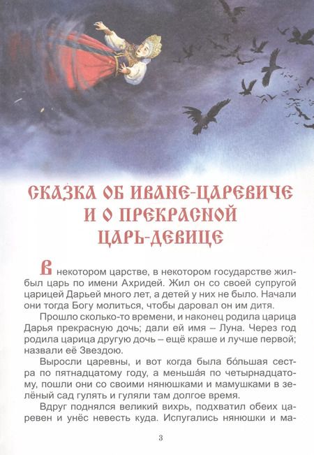Фотография книги "В. Безбожный: Сказки всем на удивленье. Книга русских народных сказок"