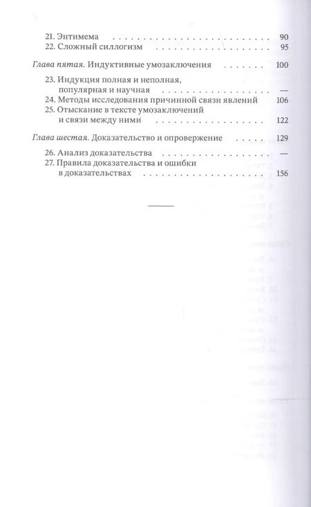 Фотография книги "В. Богуславский: Упражнения по логике для средней школы"
