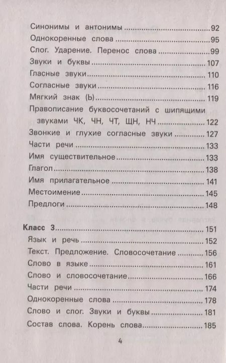Фотография книги "В. Даниленко: Сборник диктантов и упражнений. Для 1-4 классов"