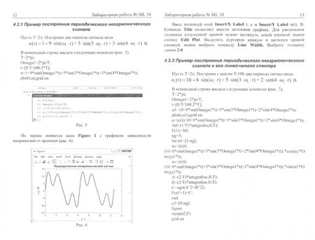 Фотография книги "В. Фриск: Применение пакета MATLAB и SIMULINK для анализа электрических цепей. Том 2 (практикум)"