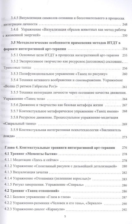 Фотография книги "В. Козлов: Основы интегративной арт-терапии"