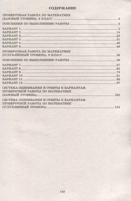 Фотография книги "В. Крамчаткин: Математика. 8 класс. 12 вариантов итоговых работ для подготовки к ВПР"