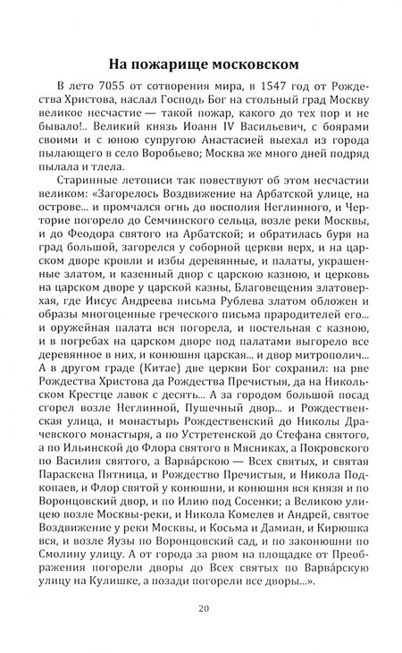 Фотография книги "В. Лебедев: Царский духовник"
