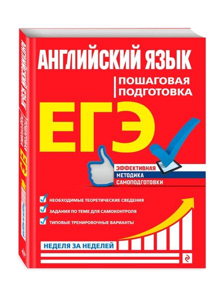 Фотография книги "В. Луненко: ЕГЭ. Английский язык. Пошаговая подготовка"